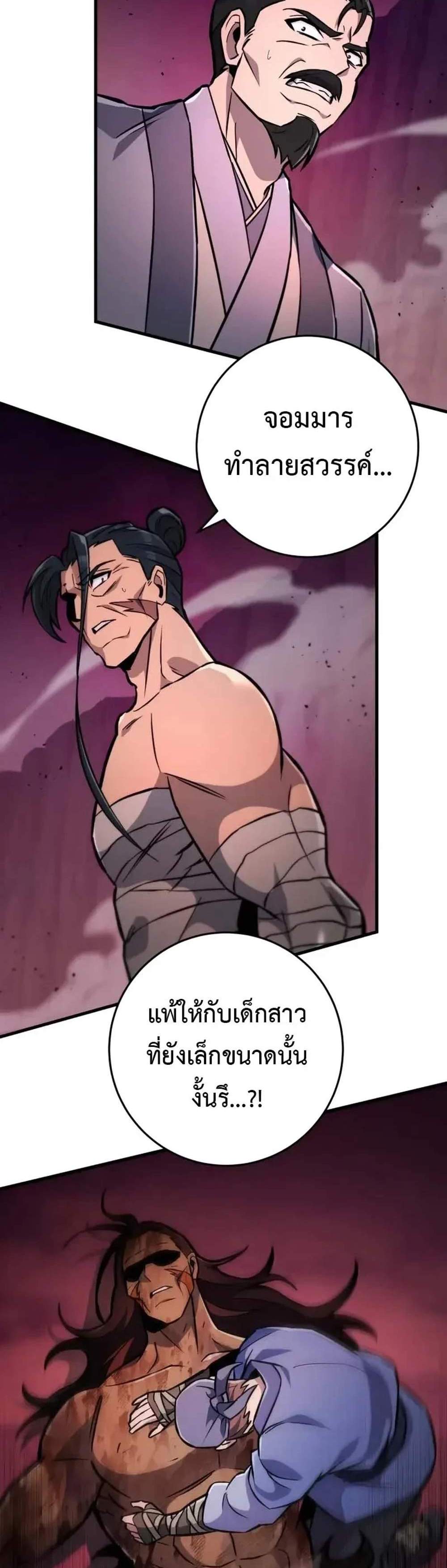 Heavenly Inquisition Sword แปลไทย