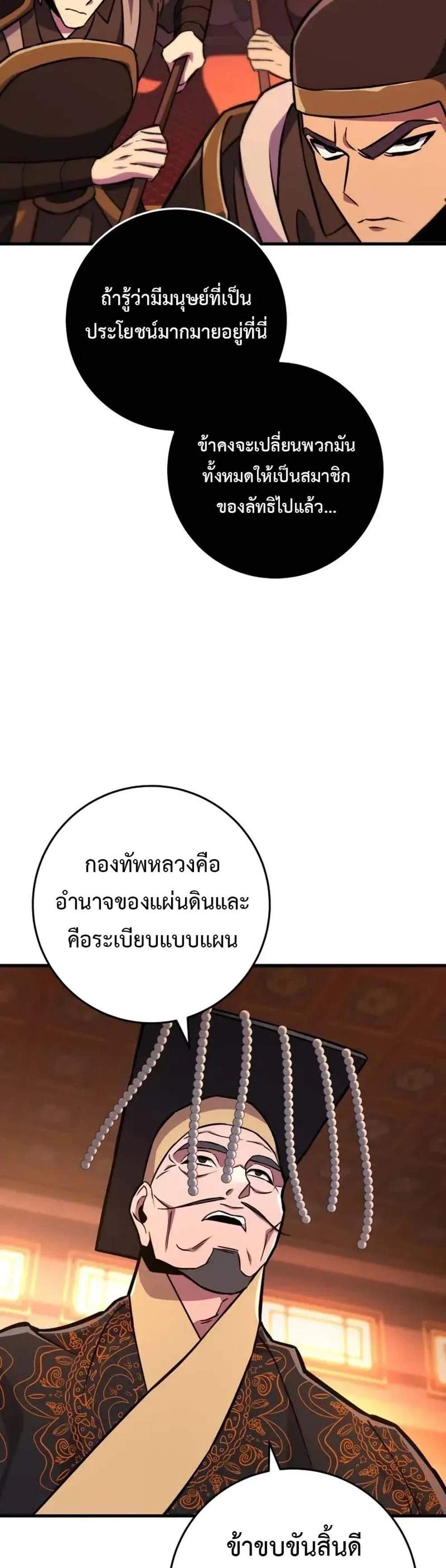 Heavenly Inquisition Sword แปลไทย