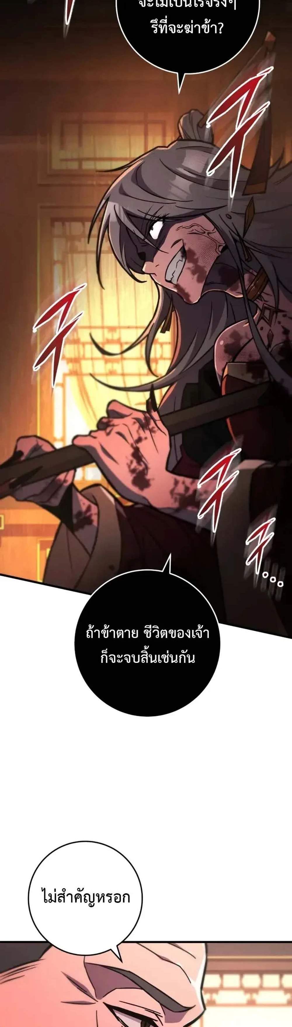 Heavenly Inquisition Sword แปลไทย