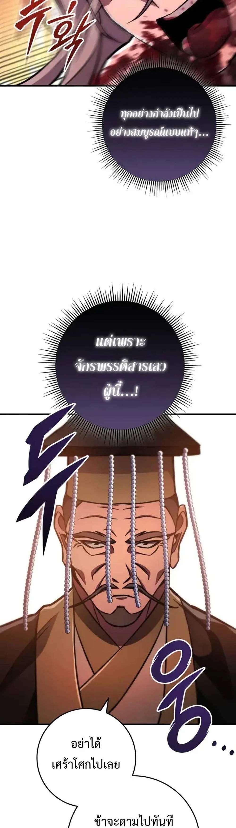 Heavenly Inquisition Sword แปลไทย