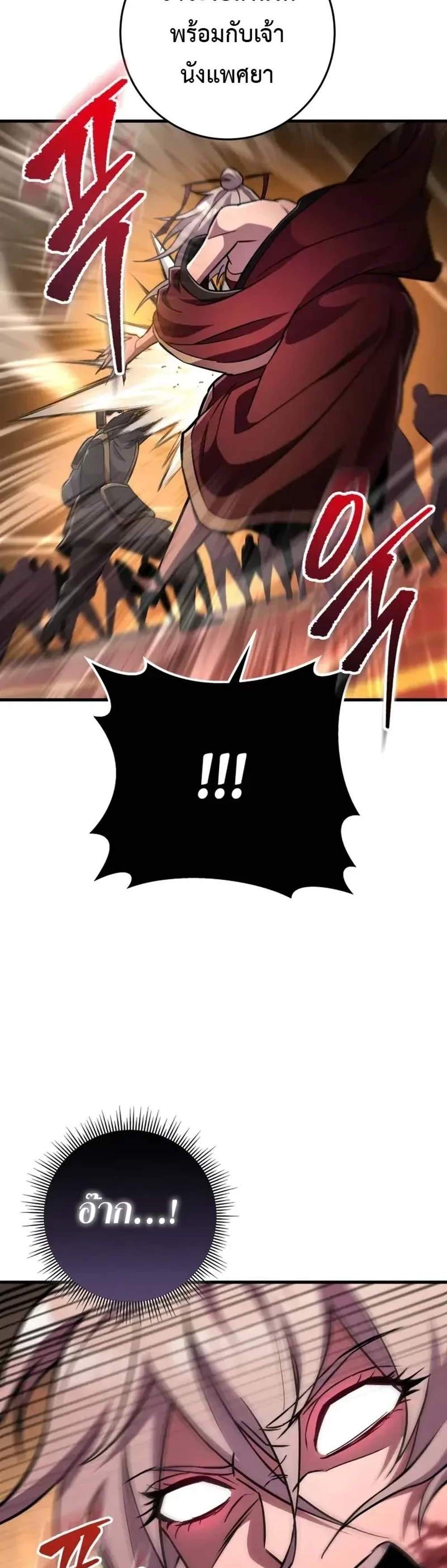 Heavenly Inquisition Sword แปลไทย