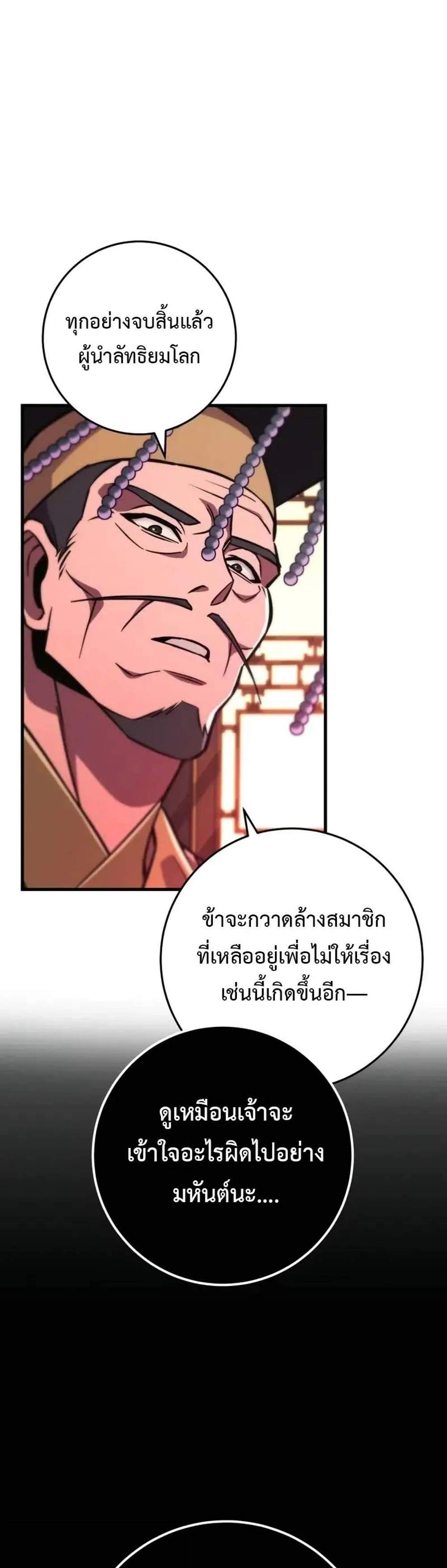 Heavenly Inquisition Sword แปลไทย