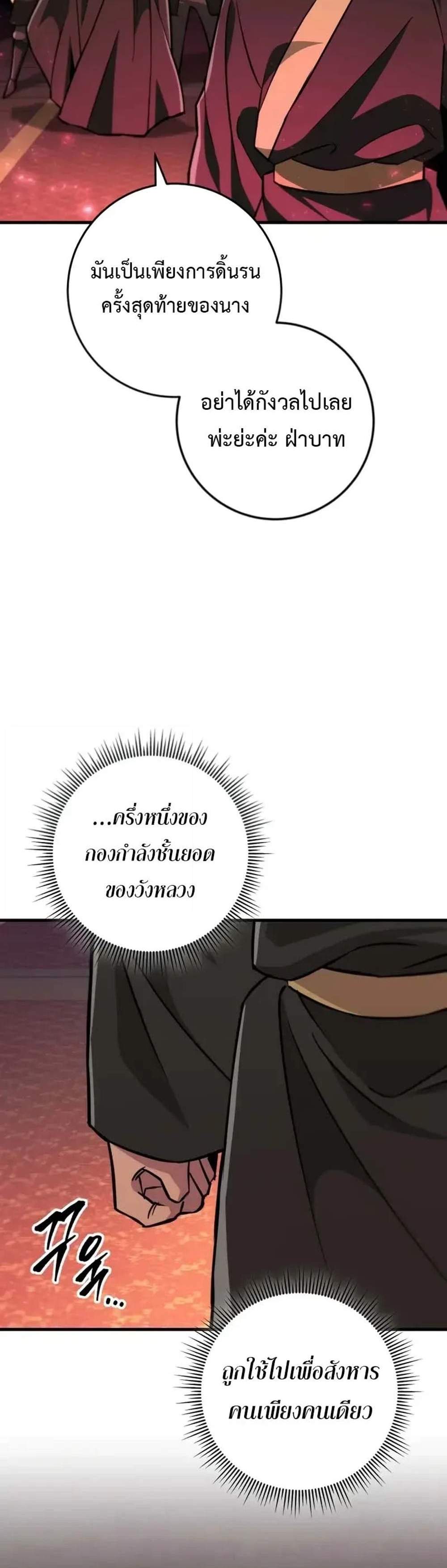 Heavenly Inquisition Sword แปลไทย