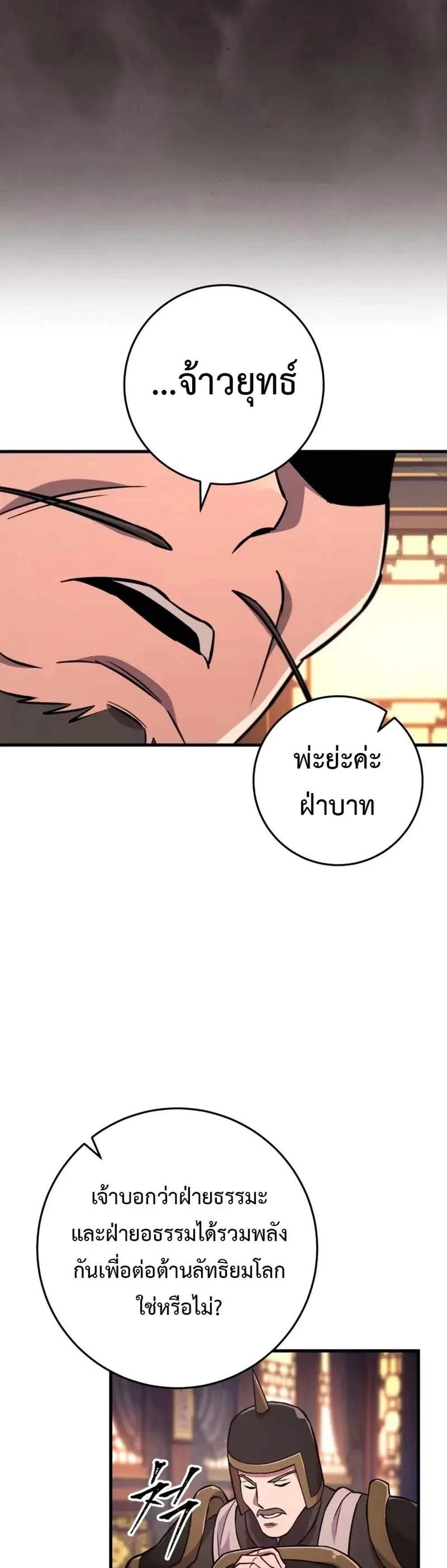 Heavenly Inquisition Sword แปลไทย