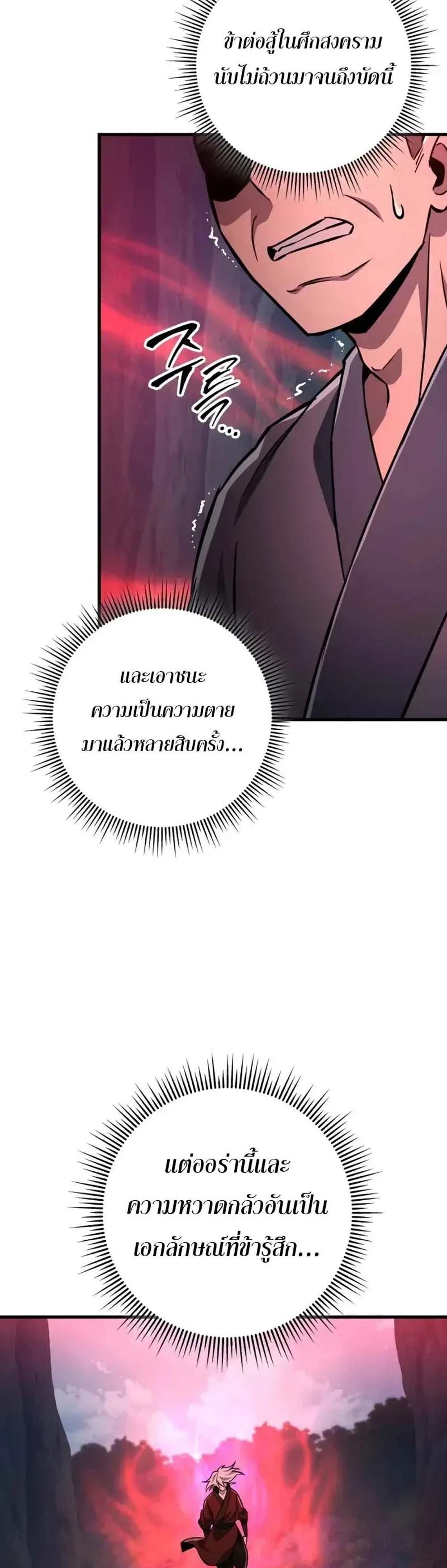 Heavenly Inquisition Sword แปลไทย