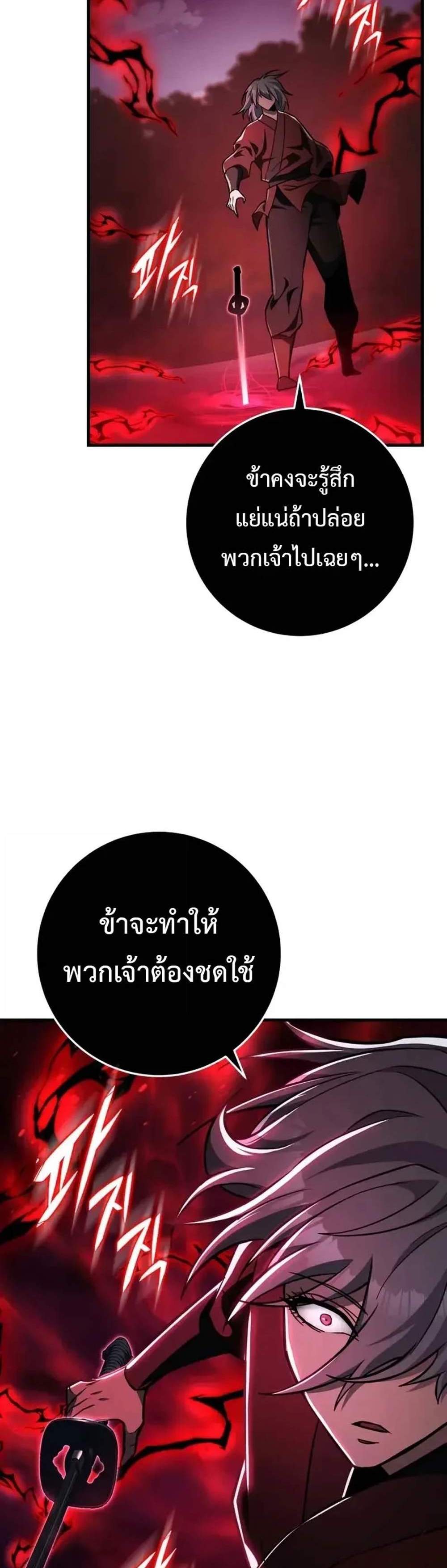 Heavenly Inquisition Sword แปลไทย