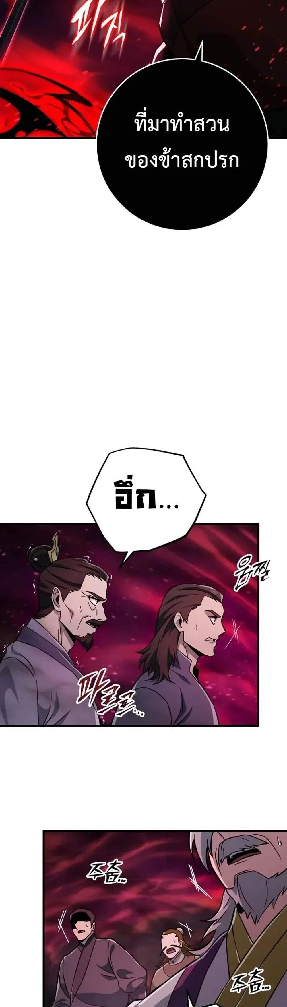 Heavenly Inquisition Sword แปลไทย