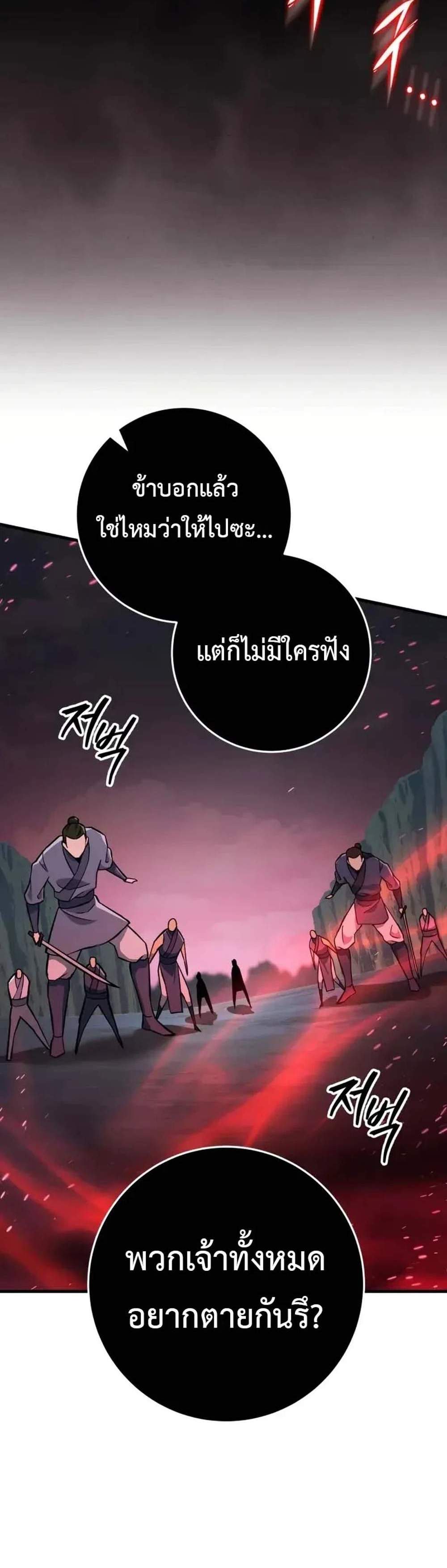 Heavenly Inquisition Sword แปลไทย