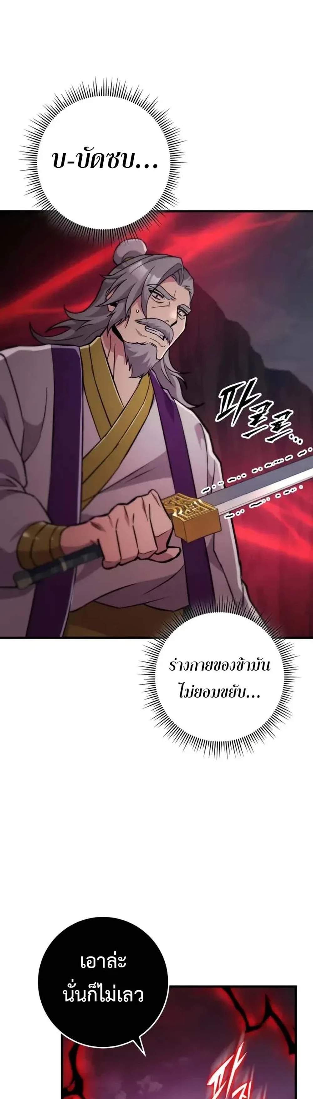 Heavenly Inquisition Sword แปลไทย
