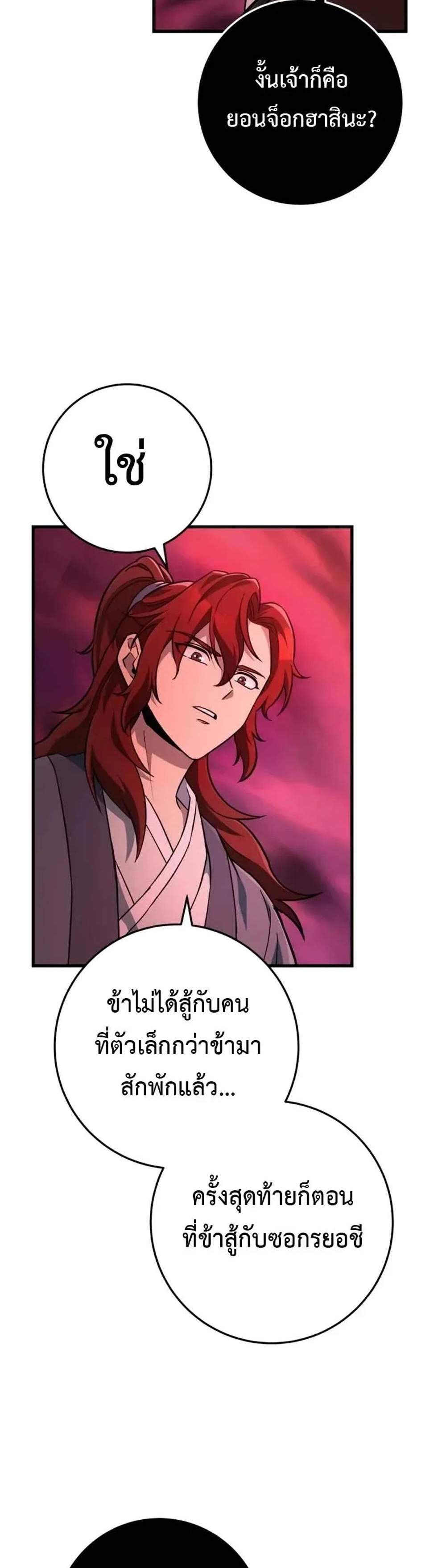 Heavenly Inquisition Sword แปลไทย