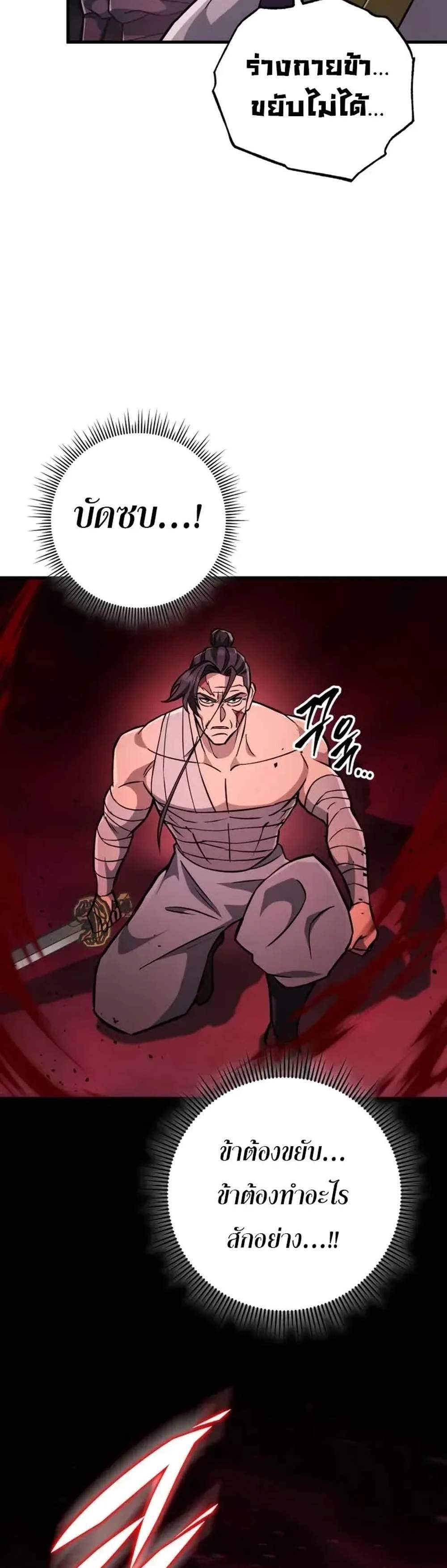 Heavenly Inquisition Sword แปลไทย