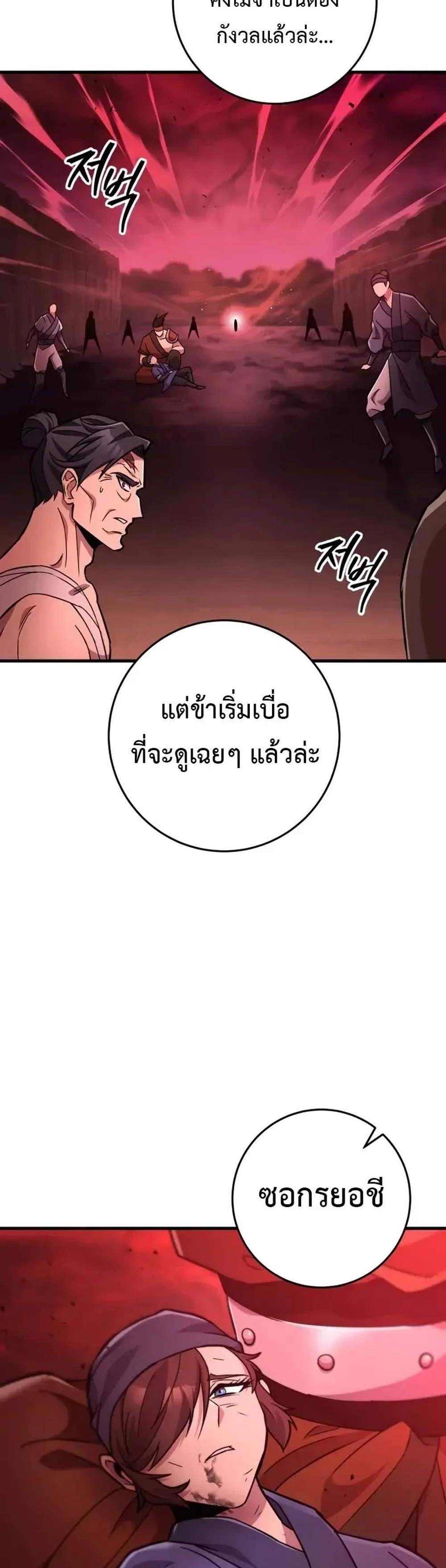 Heavenly Inquisition Sword แปลไทย