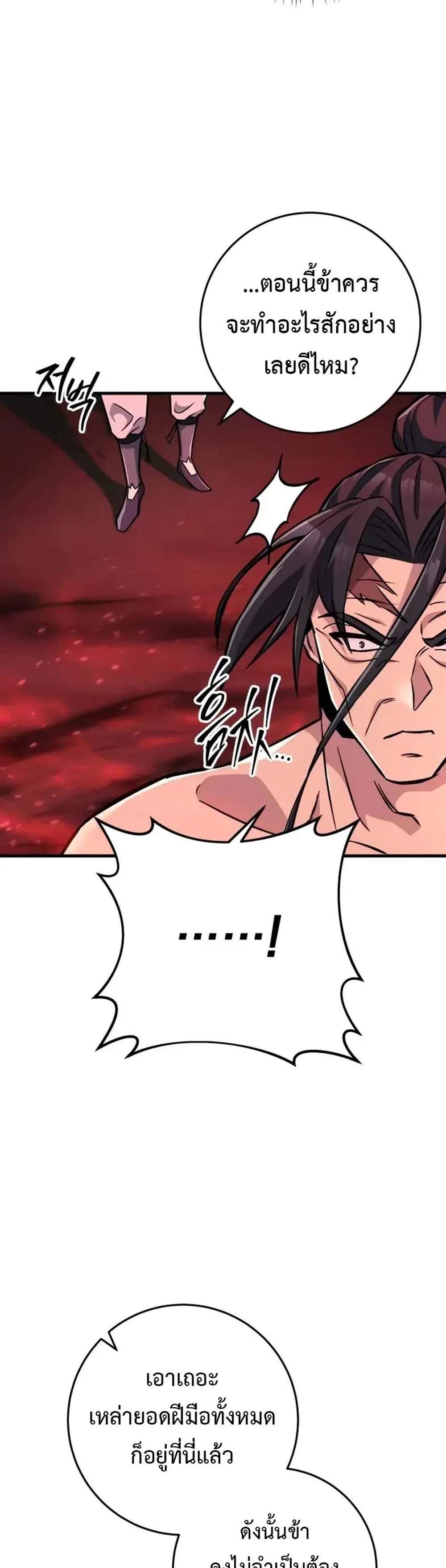 Heavenly Inquisition Sword แปลไทย