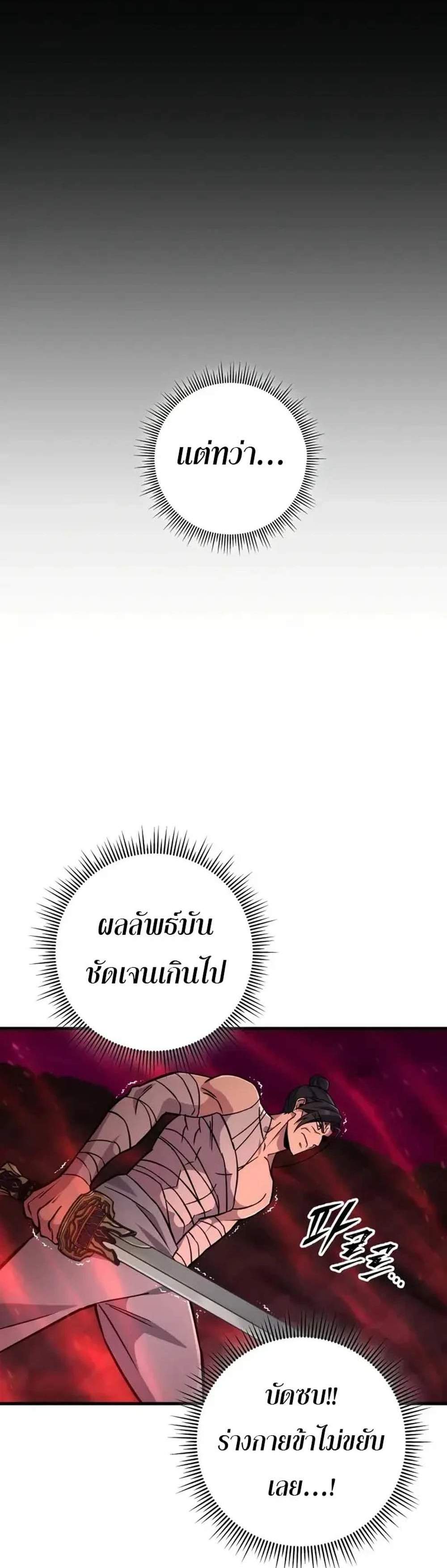 Heavenly Inquisition Sword แปลไทย