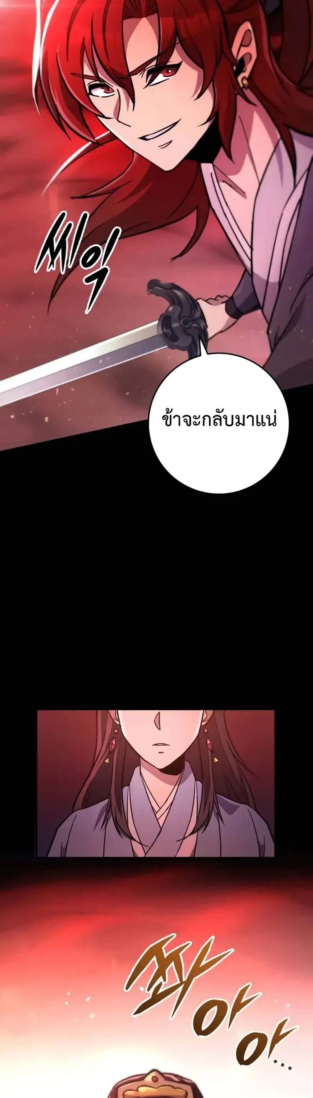 Heavenly Inquisition Sword แปลไทย