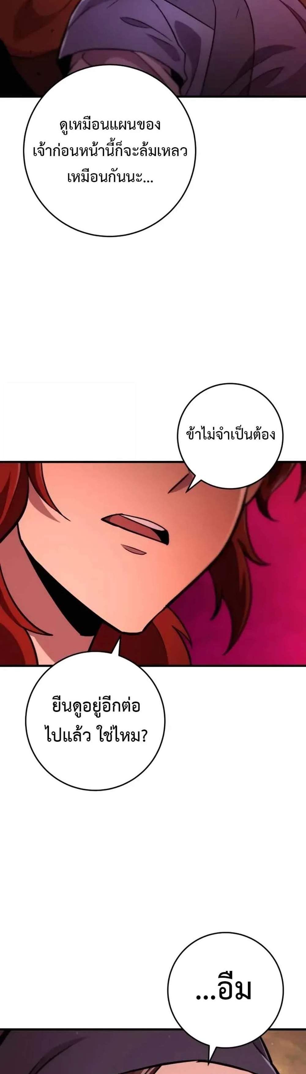 Heavenly Inquisition Sword แปลไทย