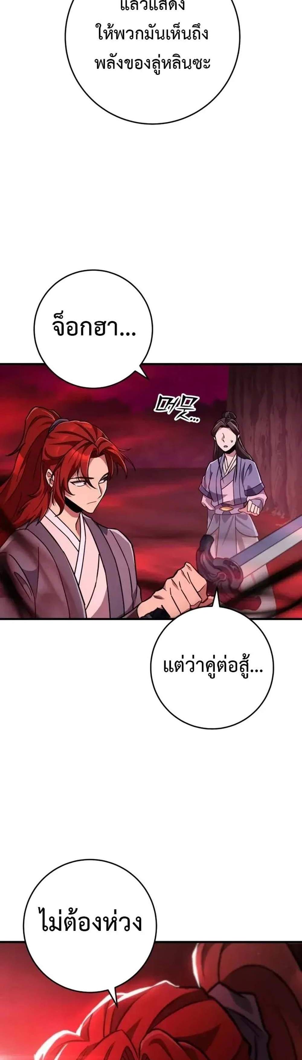 Heavenly Inquisition Sword แปลไทย