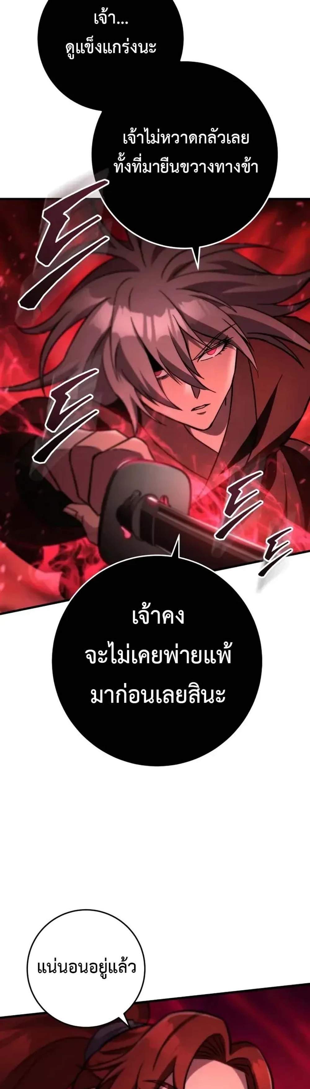 Heavenly Inquisition Sword แปลไทย