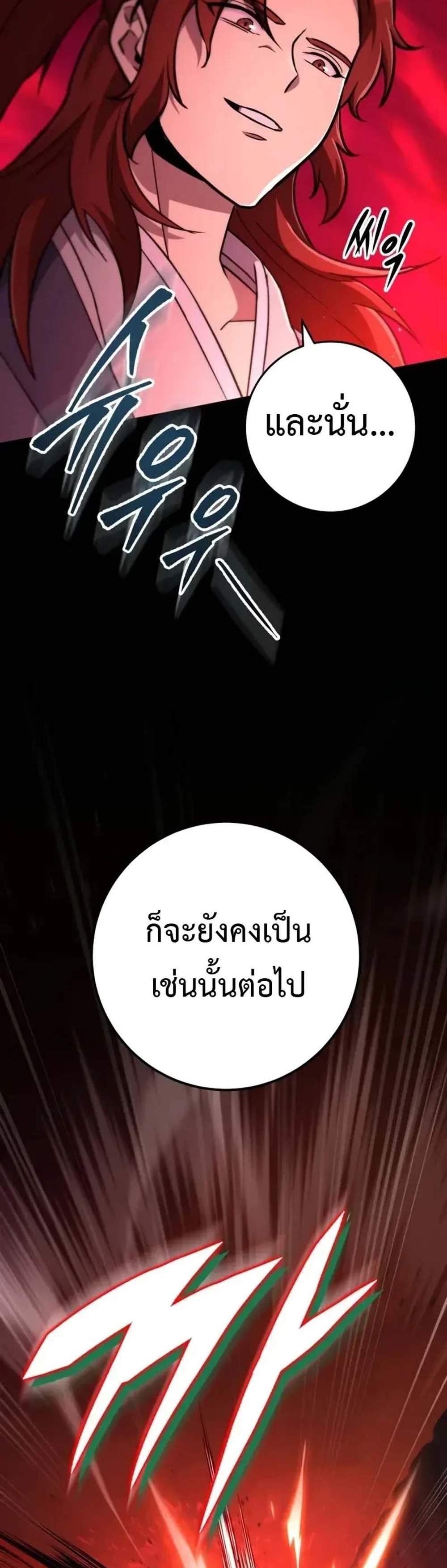 Heavenly Inquisition Sword แปลไทย