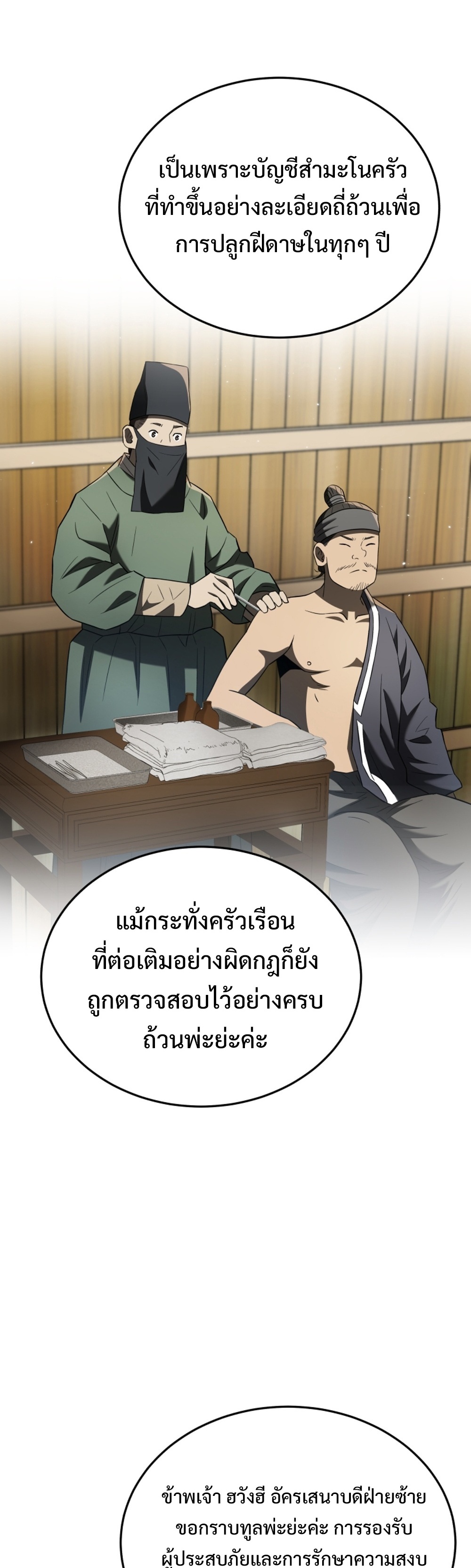 Black Corporation Joseon แปลไทย