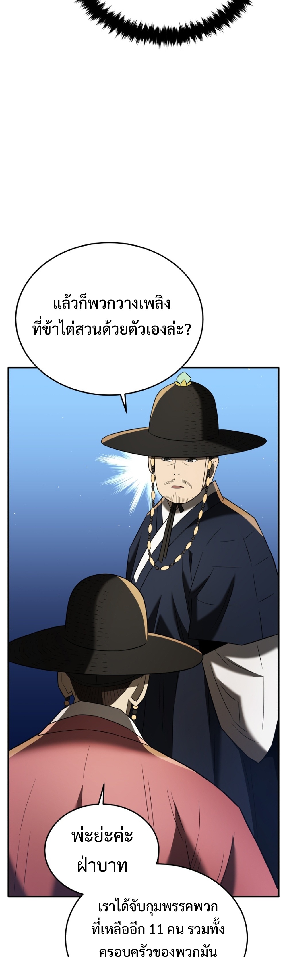 Black Corporation Joseon แปลไทย