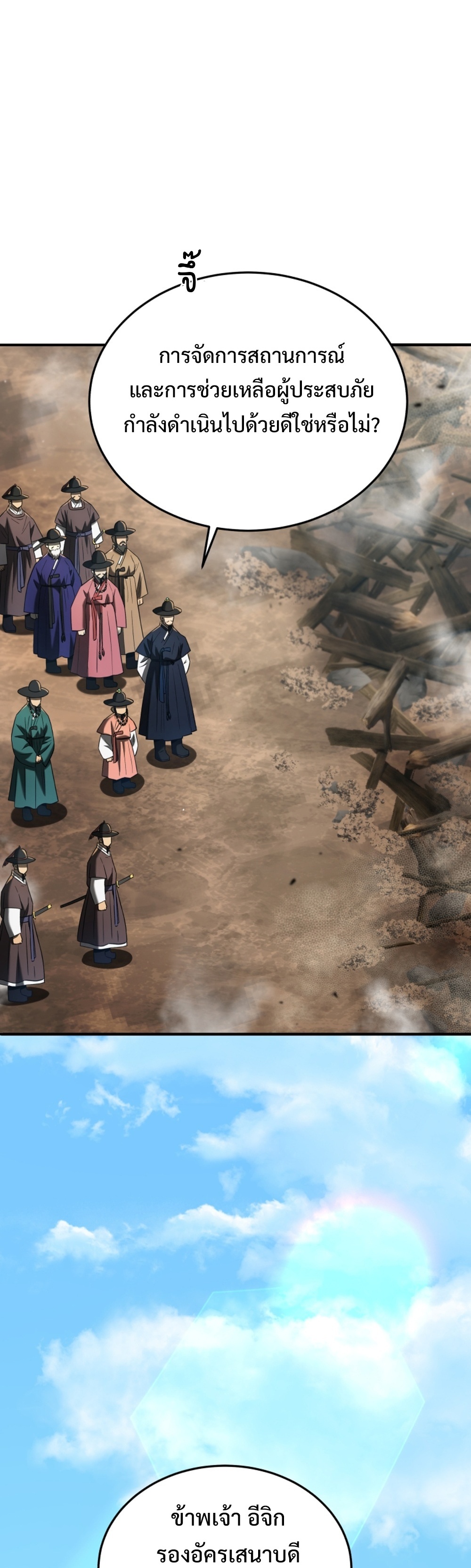 Black Corporation Joseon แปลไทย