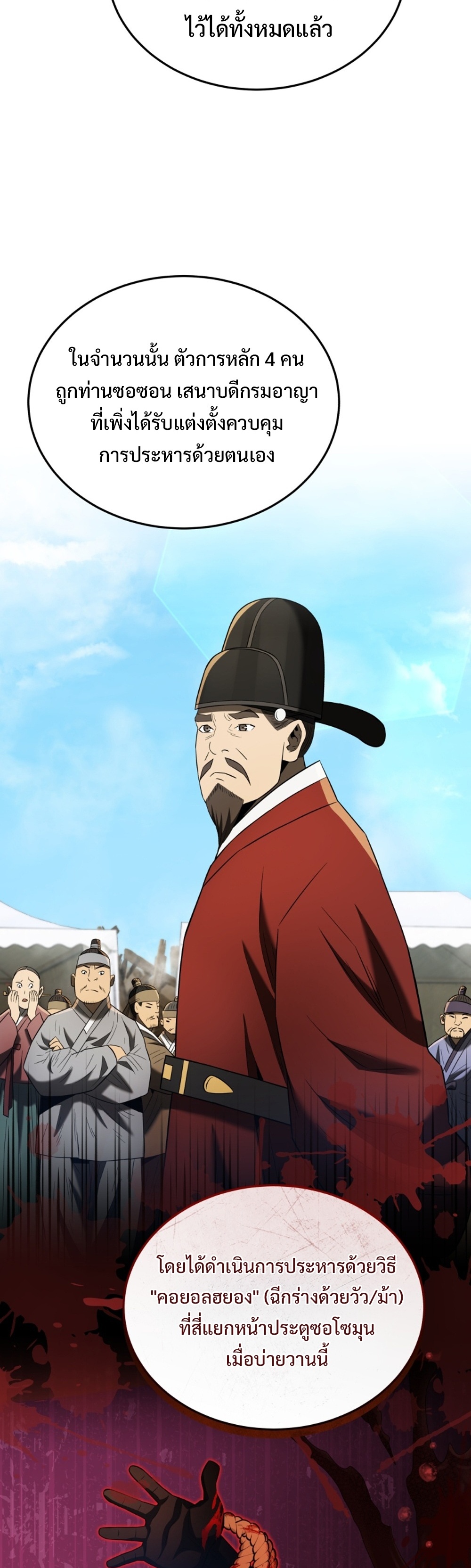 Black Corporation Joseon แปลไทย