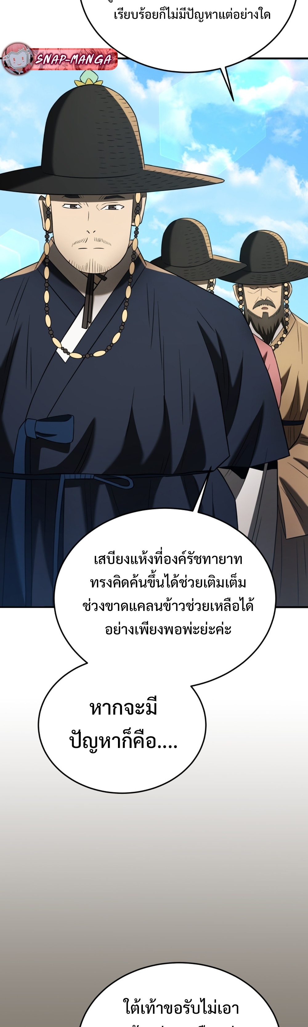 Black Corporation Joseon แปลไทย