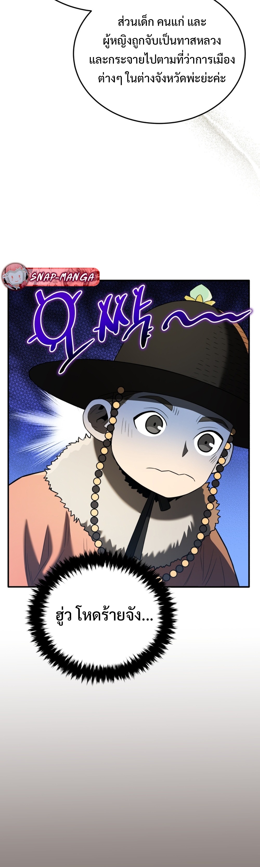 Black Corporation Joseon แปลไทย