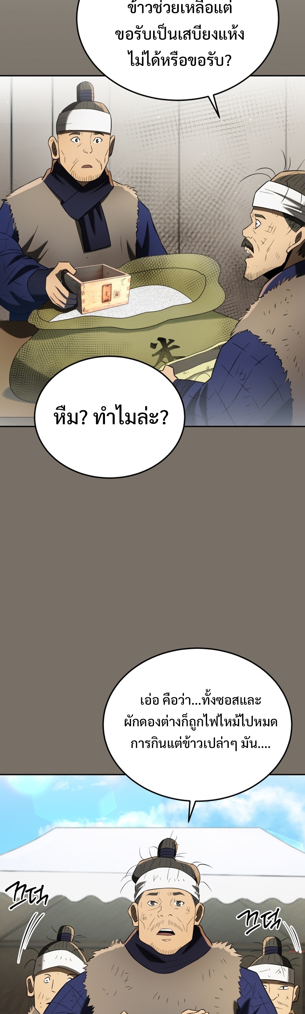 Black Corporation Joseon แปลไทย