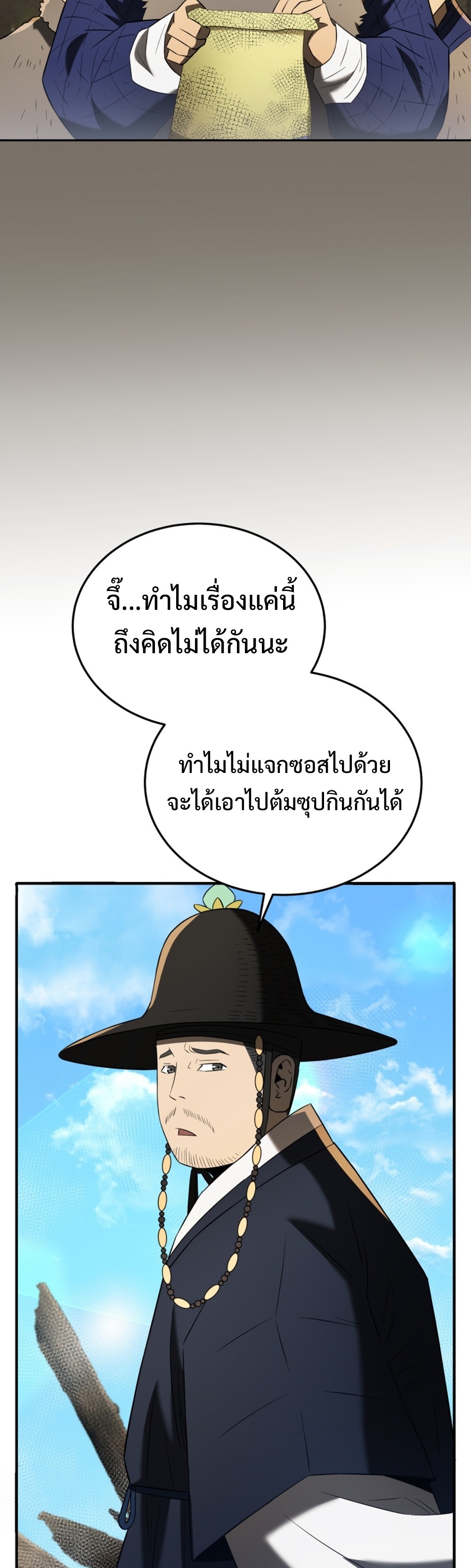 Black Corporation Joseon แปลไทย