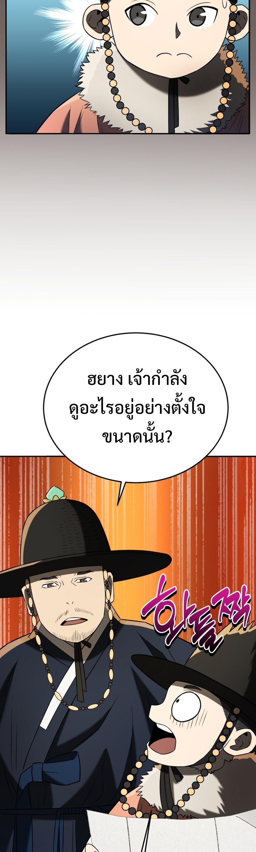 Black Corporation Joseon แปลไทย