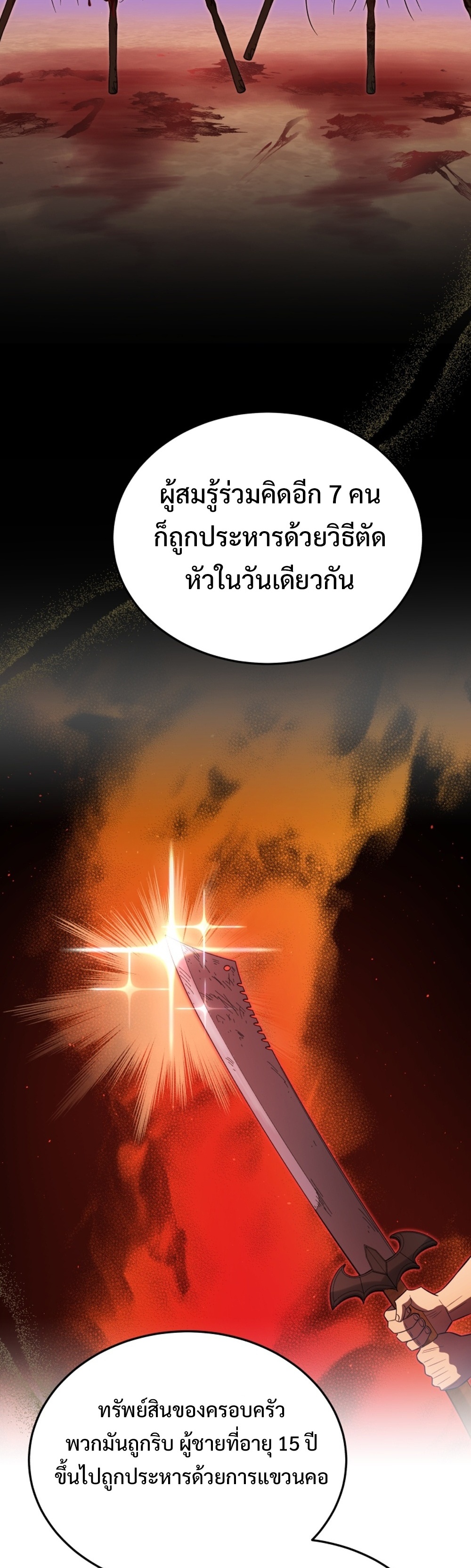 Black Corporation Joseon แปลไทย