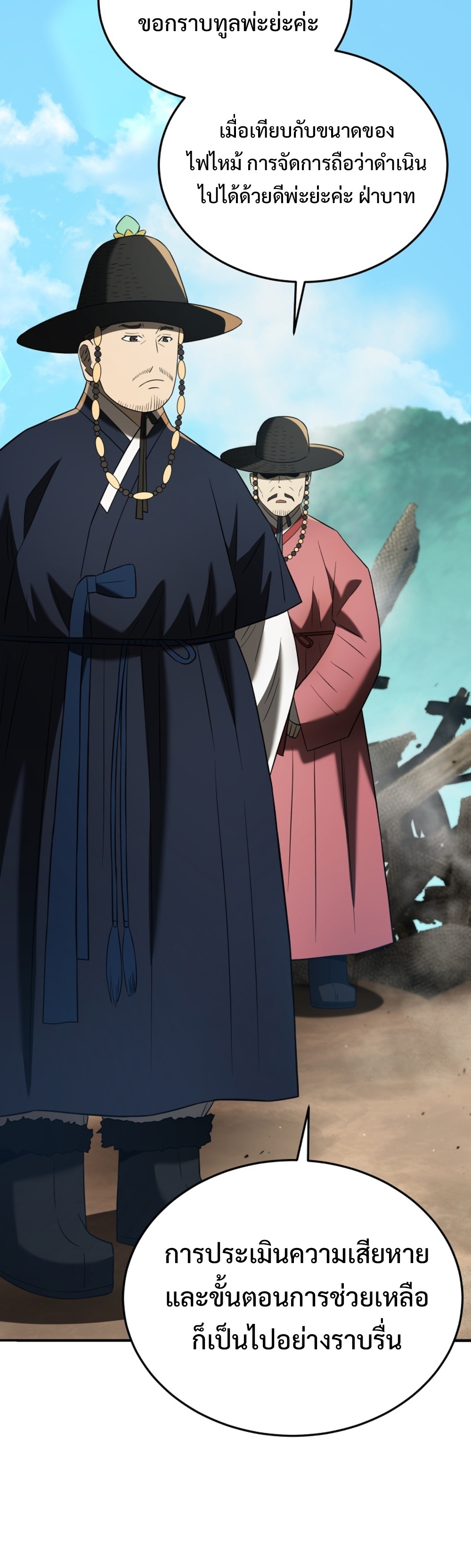 Black Corporation Joseon แปลไทย