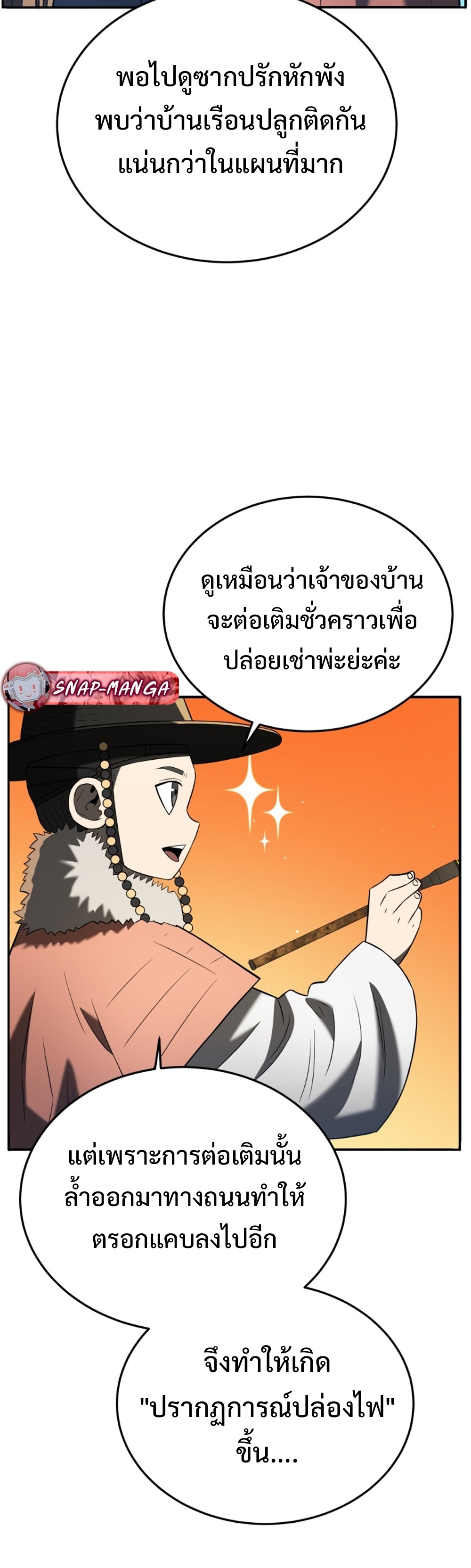 Black Corporation Joseon แปลไทย