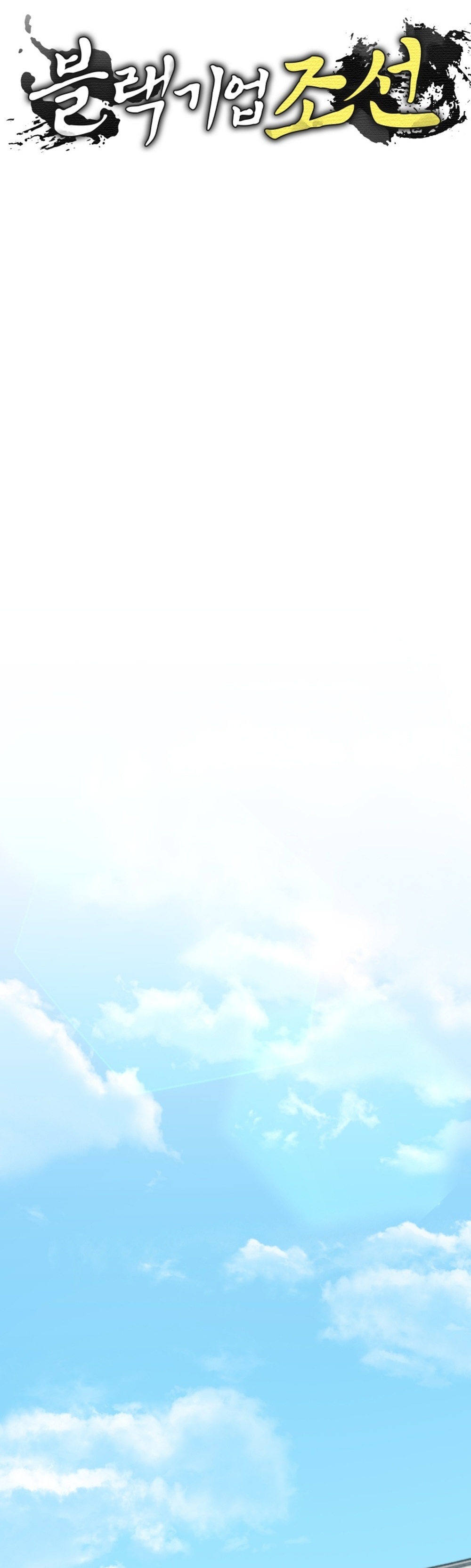 Black Corporation Joseon แปลไทย