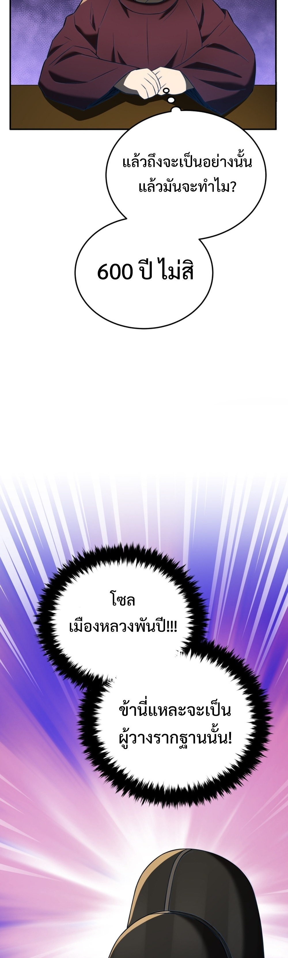 Black Corporation Joseon แปลไทย