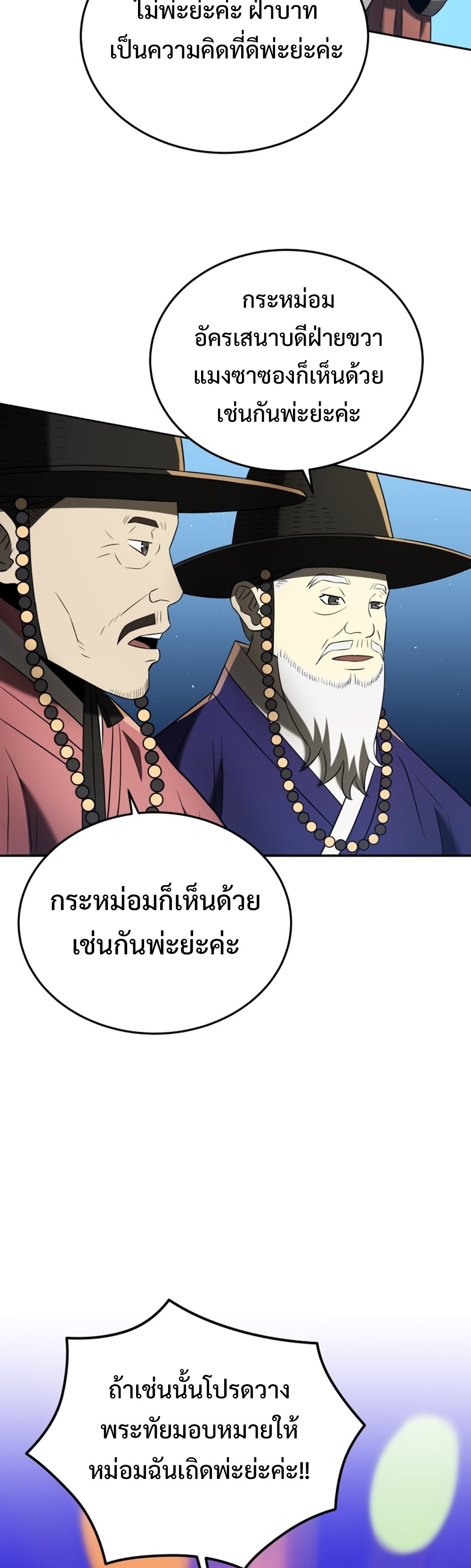 Black Corporation Joseon แปลไทย