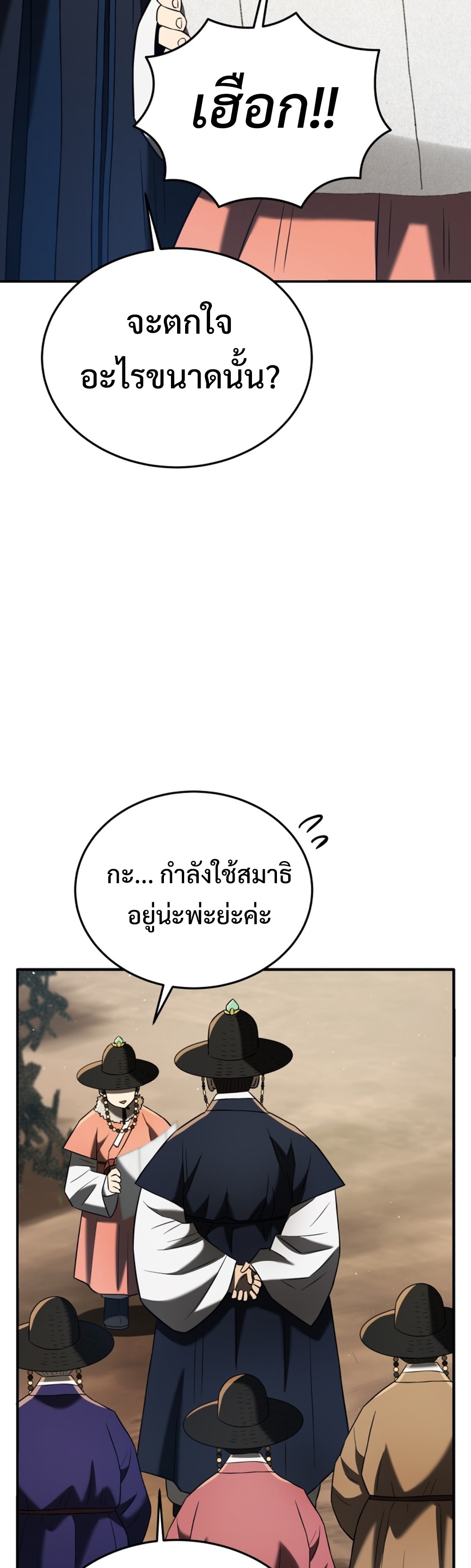 Black Corporation Joseon แปลไทย