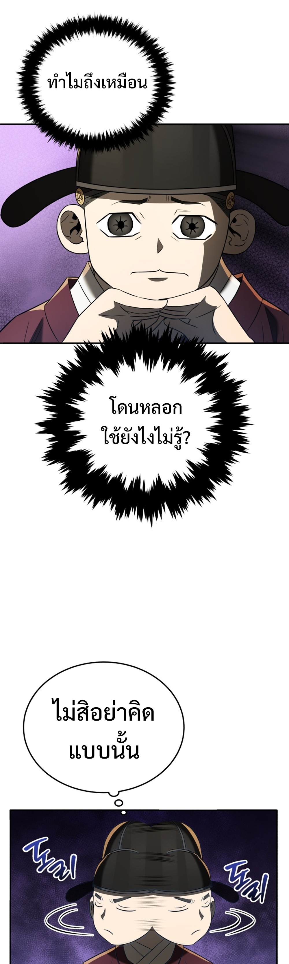 Black Corporation Joseon แปลไทย