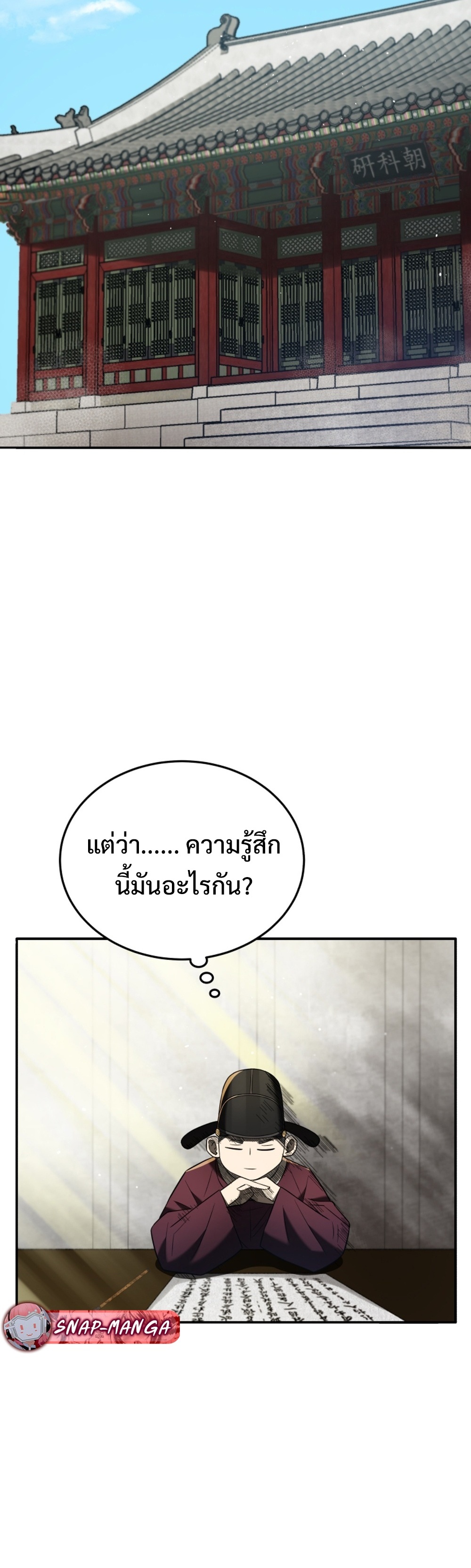 Black Corporation Joseon แปลไทย