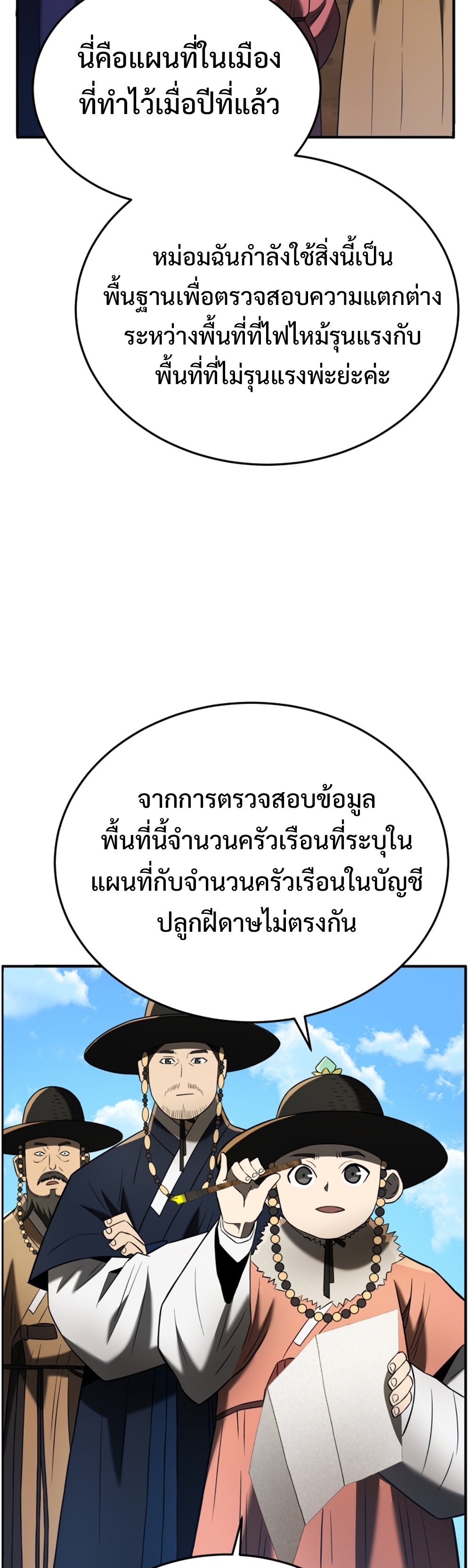 Black Corporation Joseon แปลไทย