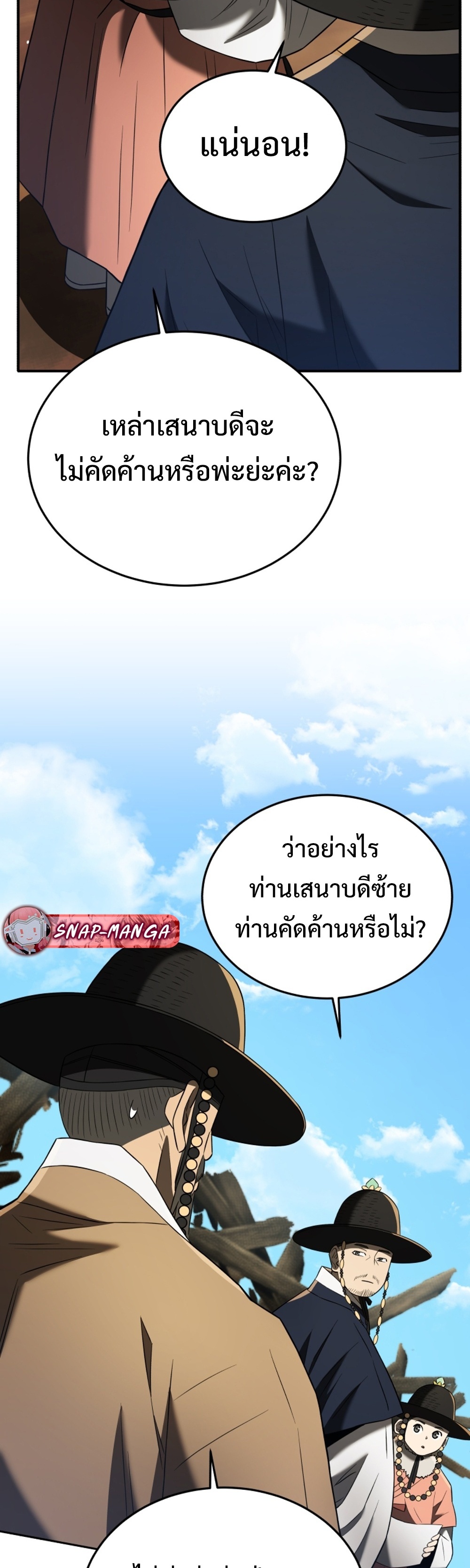 Black Corporation Joseon แปลไทย