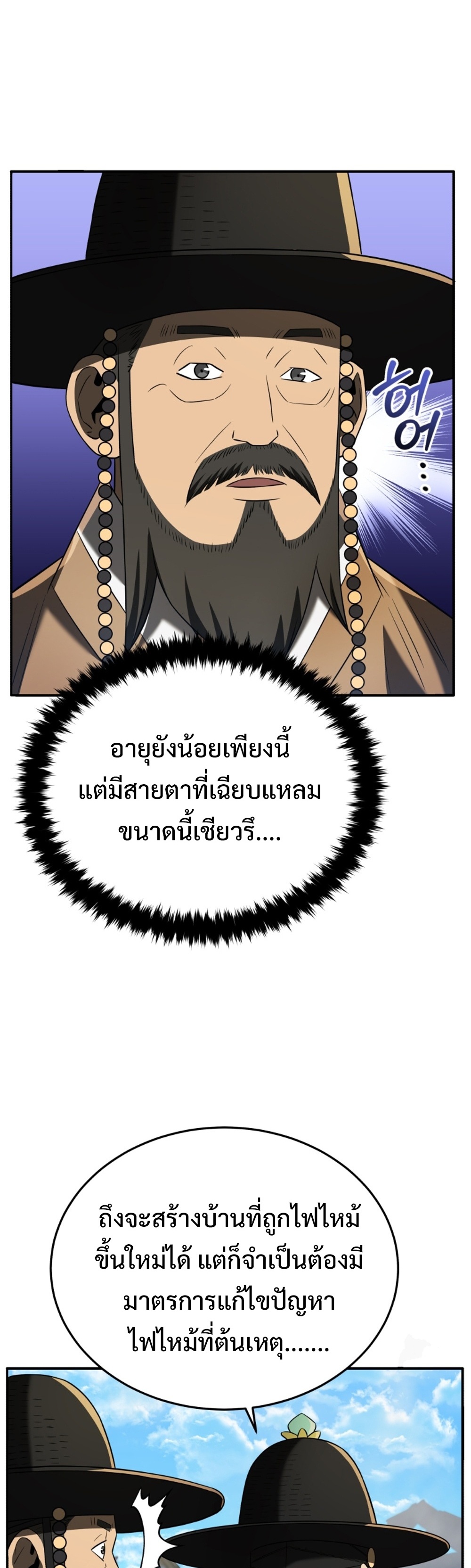 Black Corporation Joseon แปลไทย