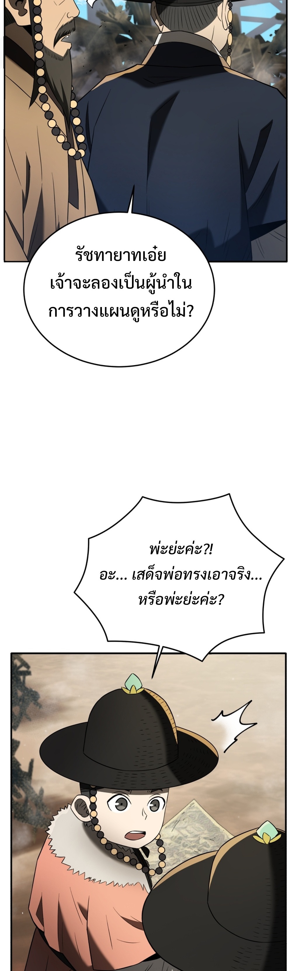 Black Corporation Joseon แปลไทย