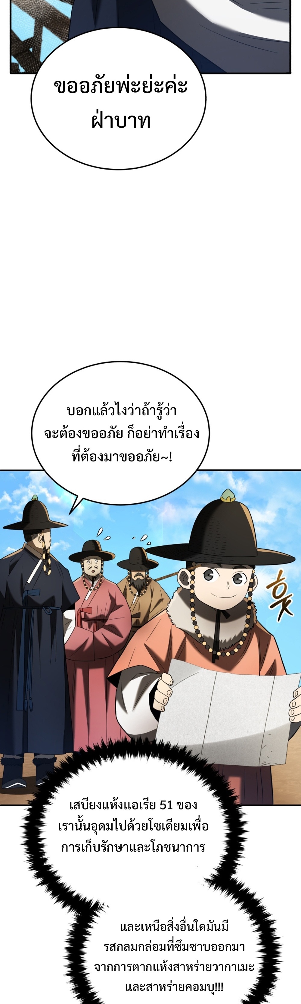 Black Corporation Joseon แปลไทย