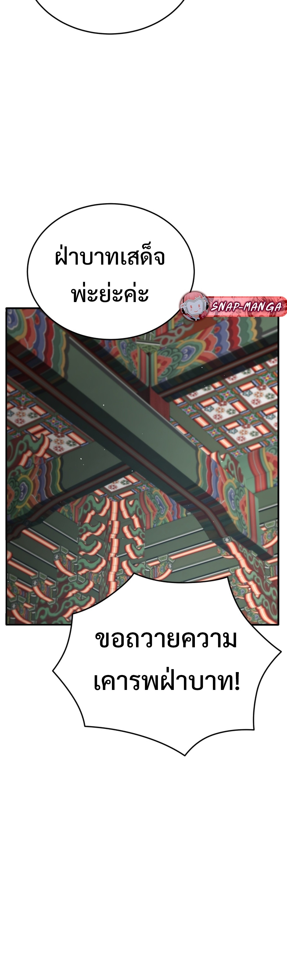 Black Corporation Joseon แปลไทย