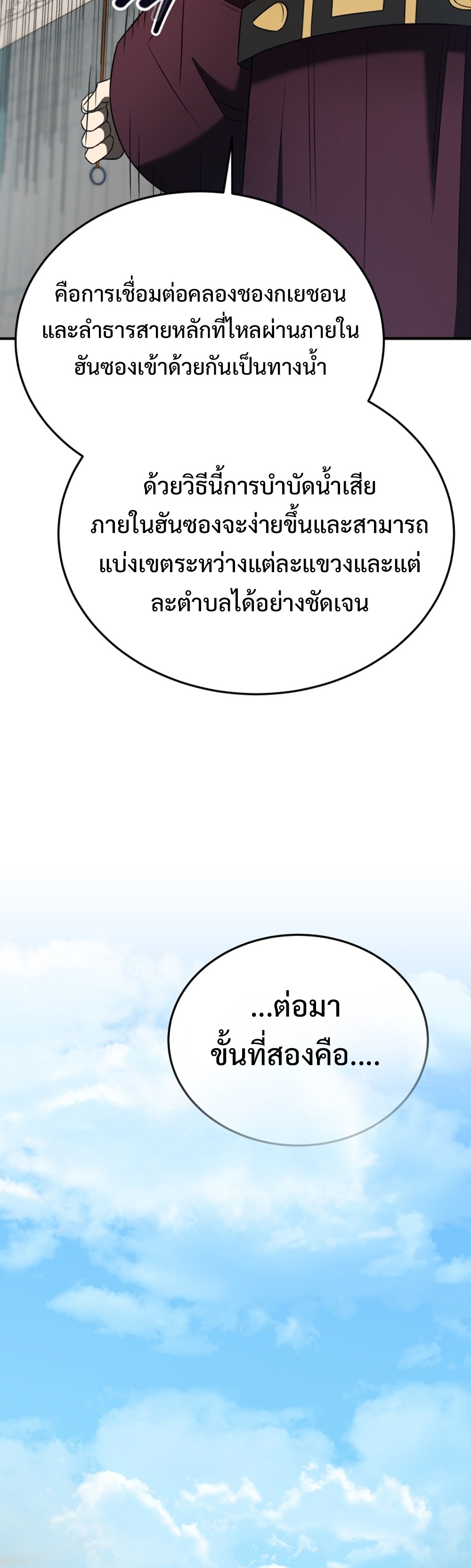 Black Corporation Joseon แปลไทย