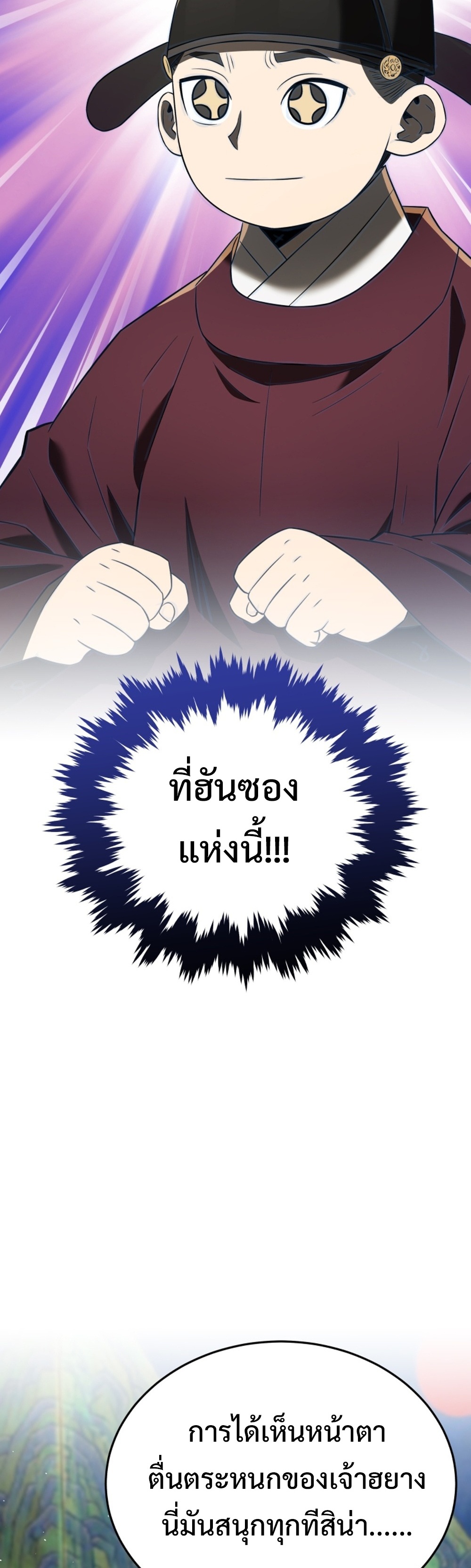 Black Corporation Joseon แปลไทย