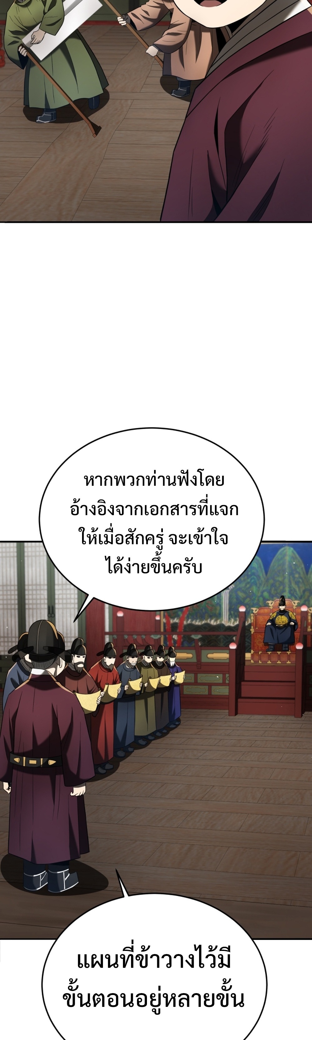 Black Corporation Joseon แปลไทย